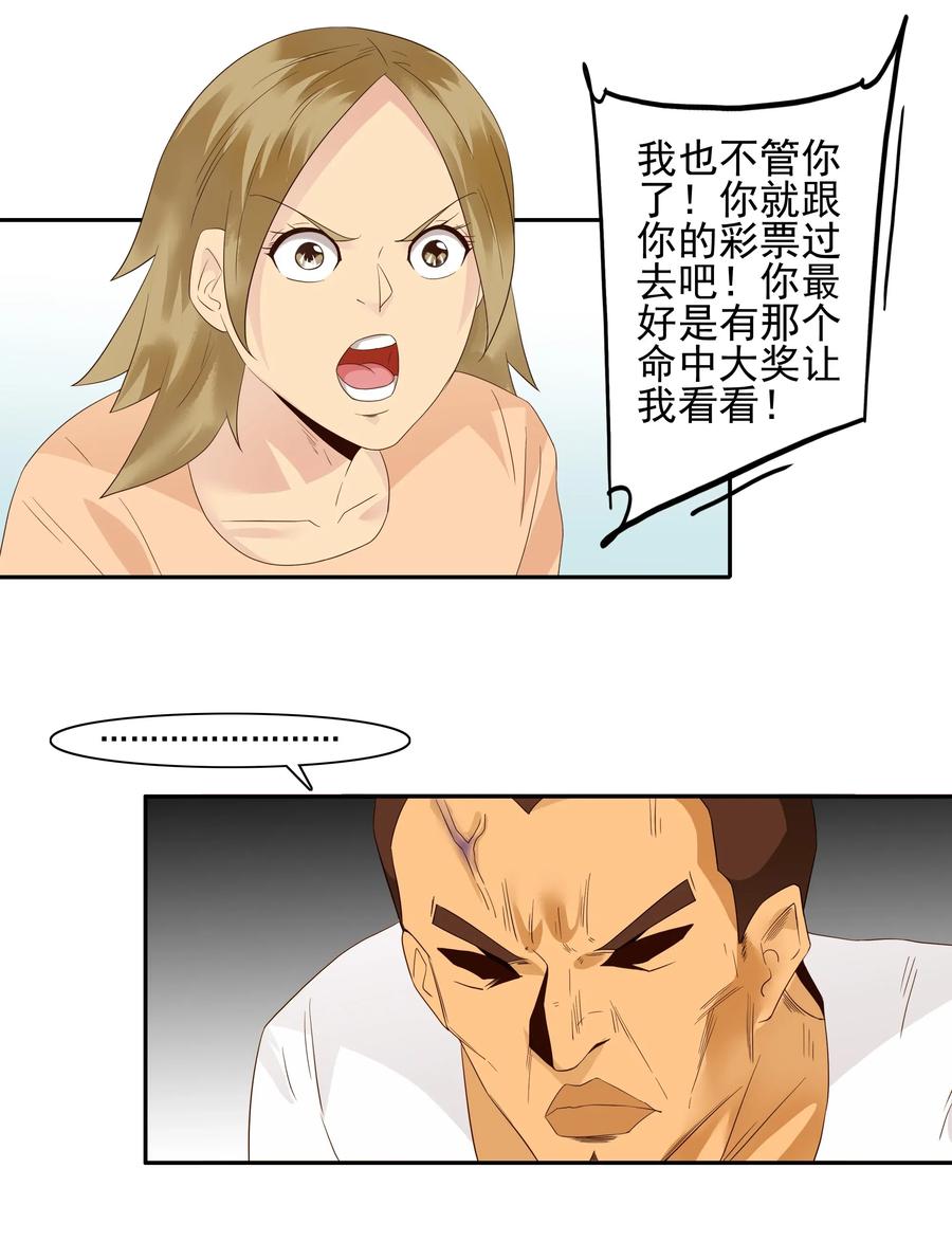《杀手古德》1824 彩民 第9页