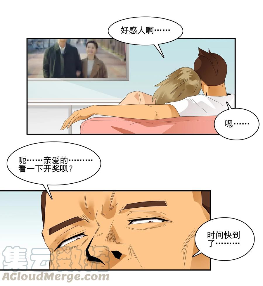 《杀手古德》1824 彩民 第7页