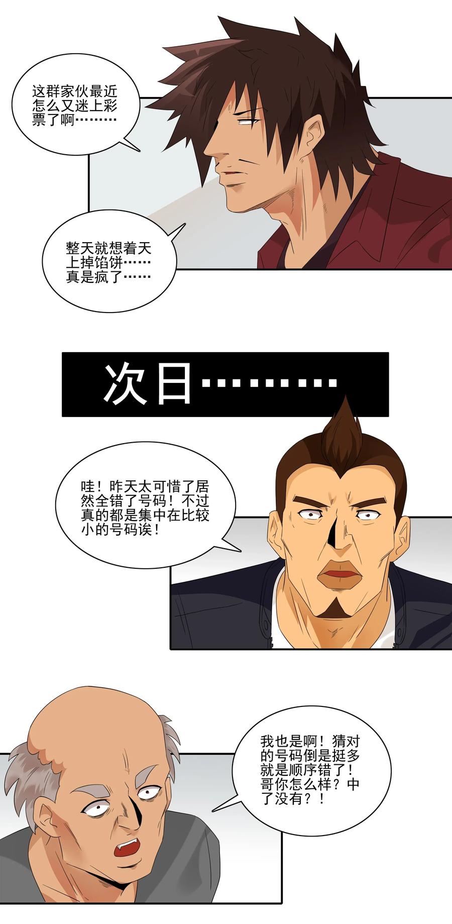 《杀手古德》1824 彩民 第3页