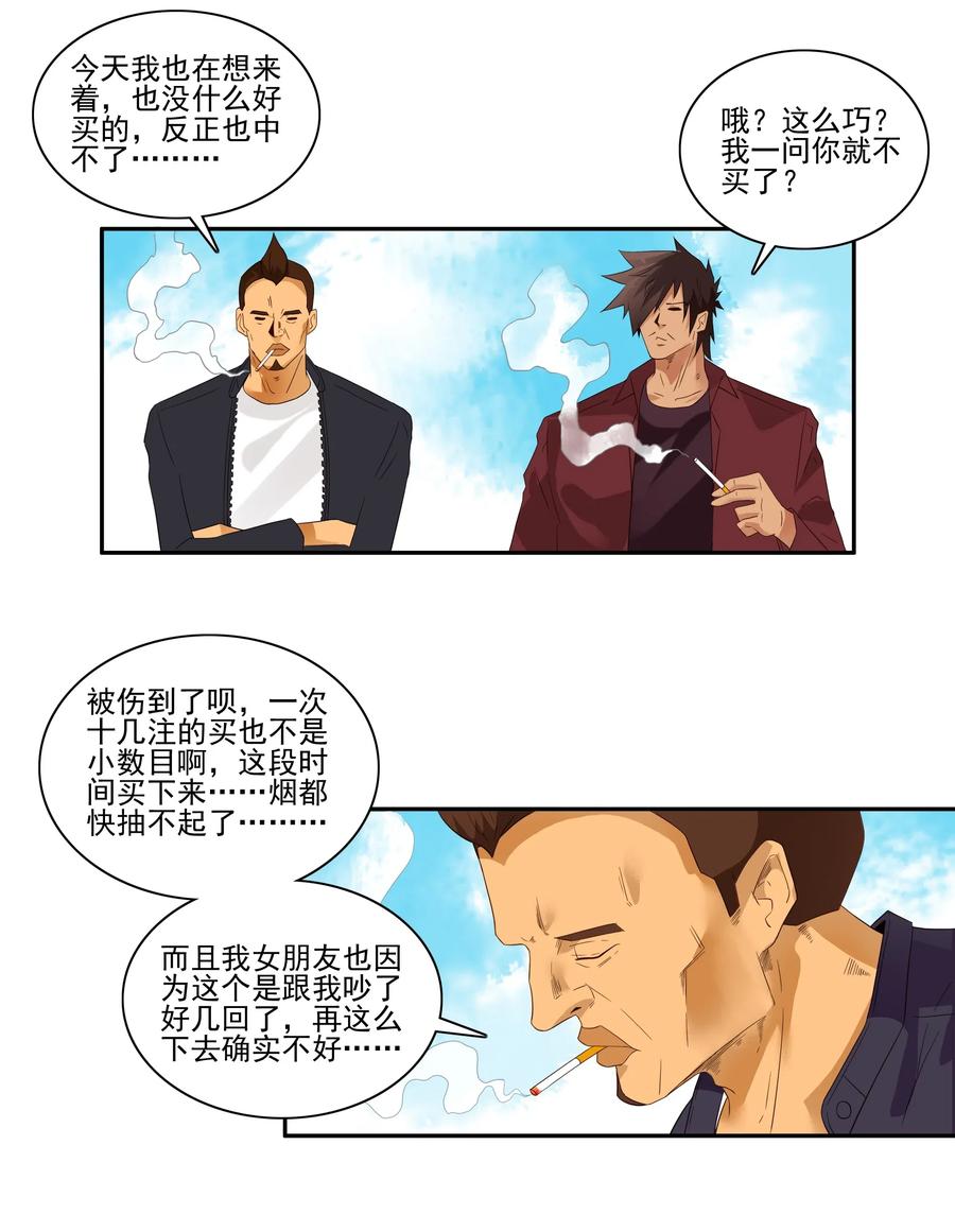 《杀手古德》1824 彩民 第11页