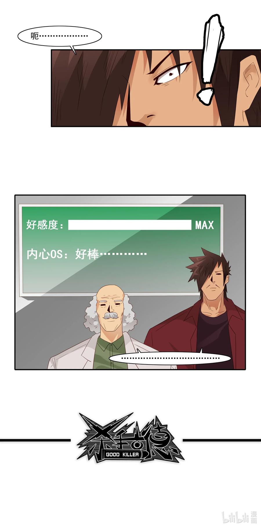 《杀手古德》1825 对比体验 第15页