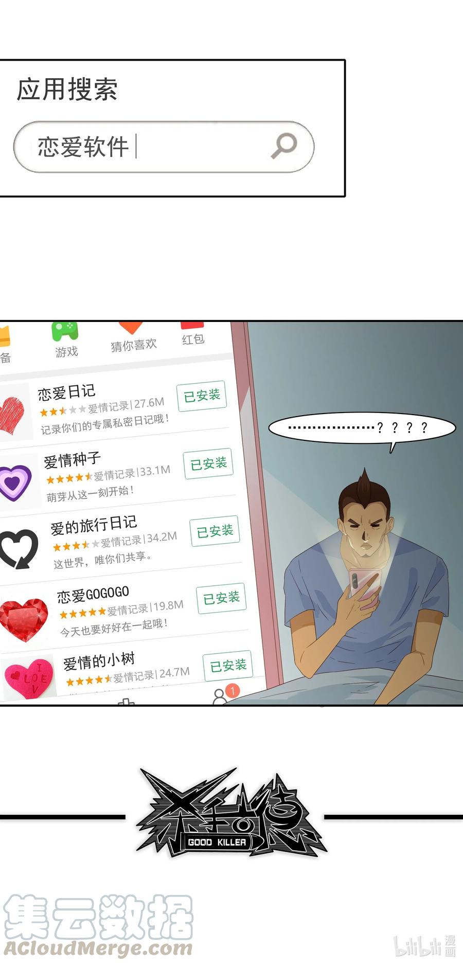 《杀手古德》1826 记录 第13页