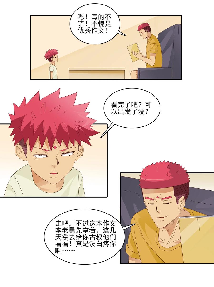 《杀手古德》1827 优秀作文 第12页