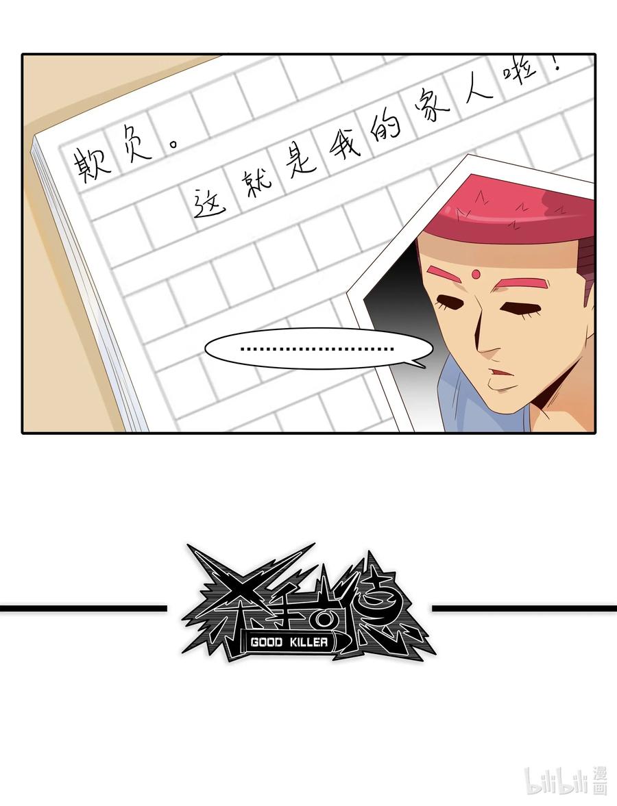 《杀手古德》1827 优秀作文 第15页
