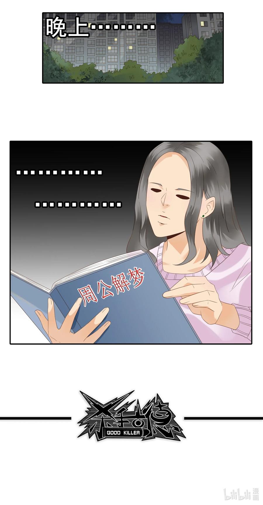 《杀手古德》1828 潜在含义 第14页