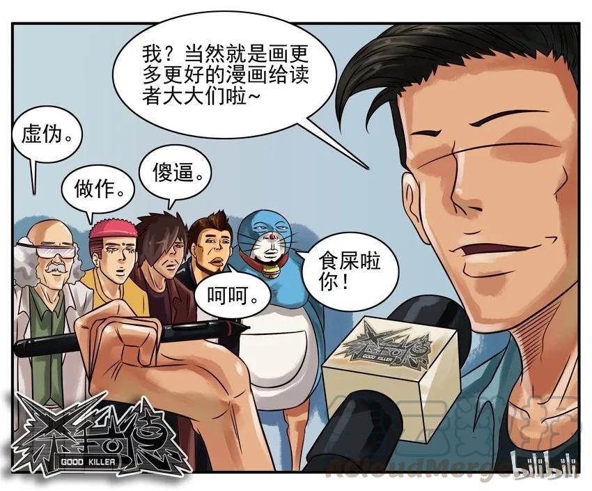《杀手古德》193 新年规划 第7页