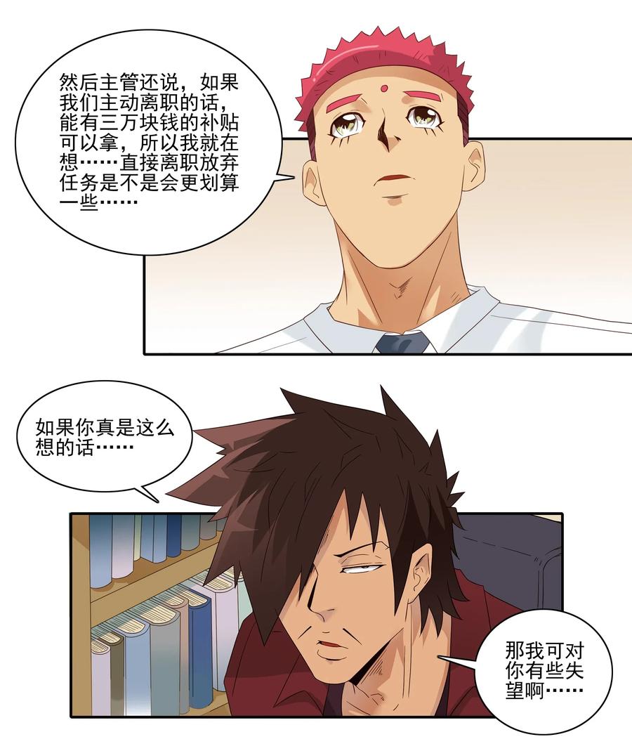 《杀手古德》1829 裁员危机 第8页