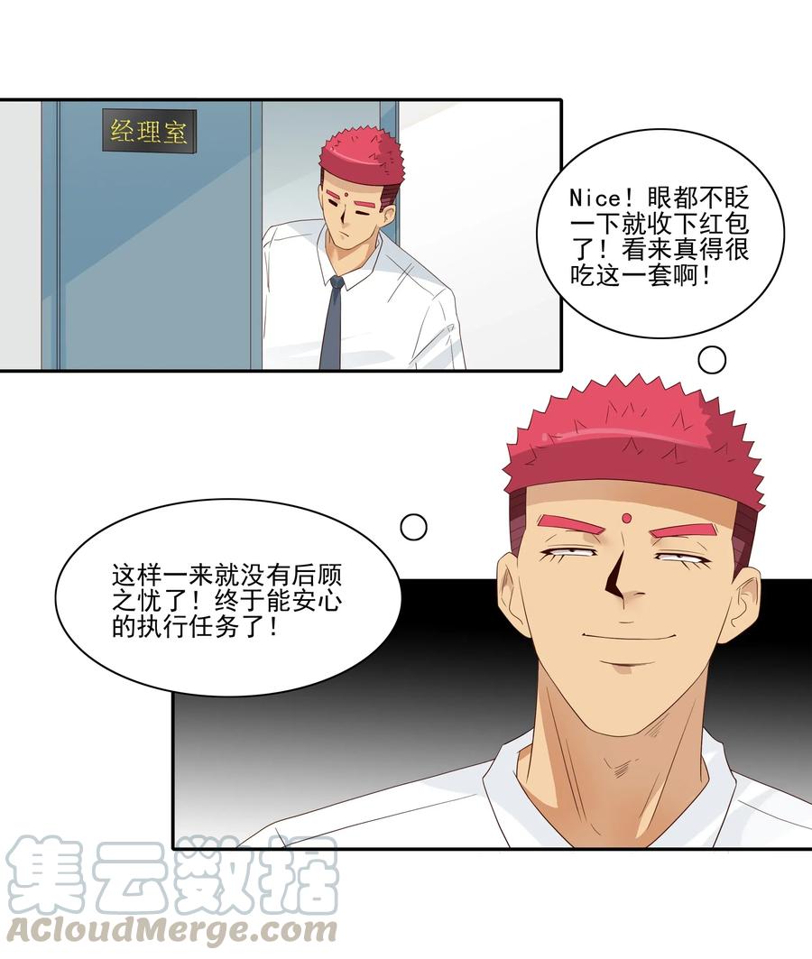 《杀手古德》1829 裁员危机 第13页