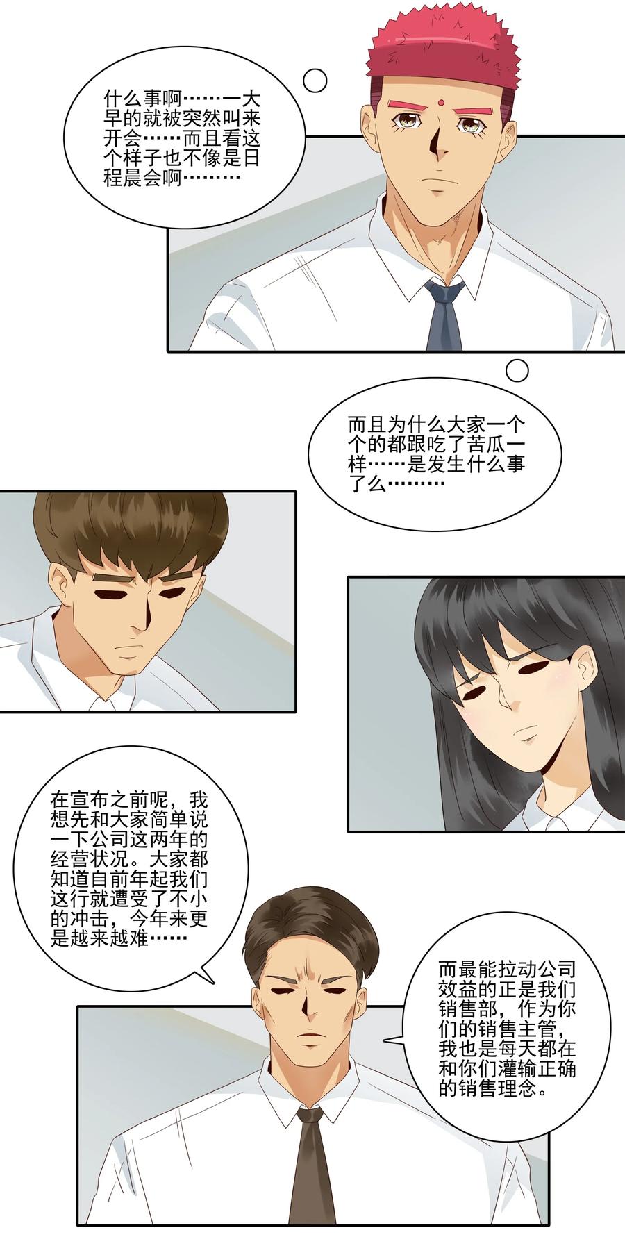 《杀手古德》1829 裁员危机 第2页