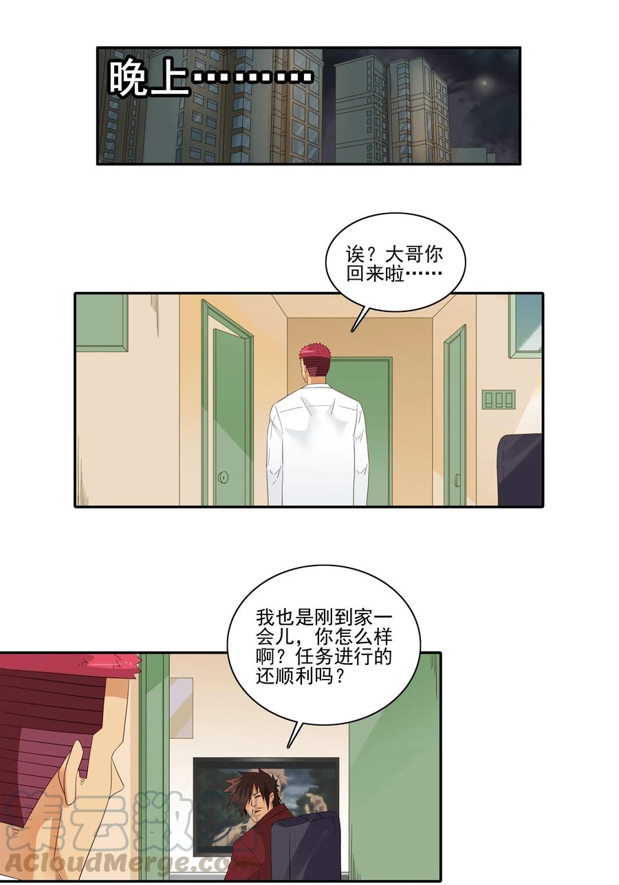 《杀手古德》1829 裁员危机 第5页