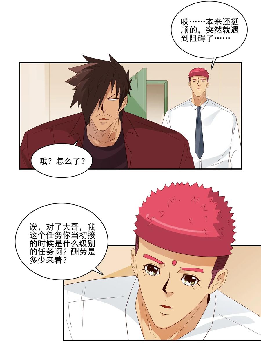《杀手古德》1829 裁员危机 第6页