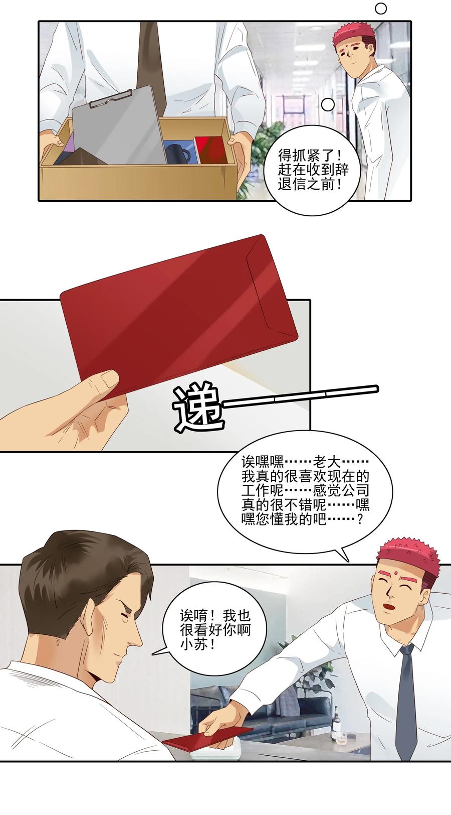 《杀手古德》1829 裁员危机 第12页