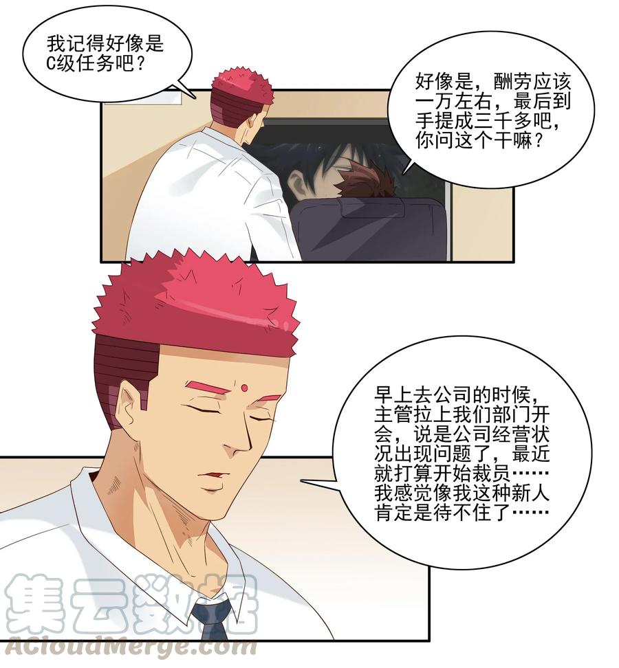 《杀手古德》1829 裁员危机 第7页