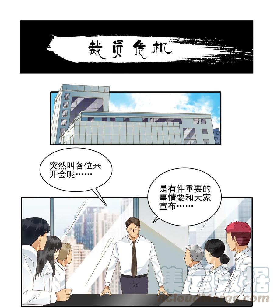 《杀手古德》1829 裁员危机 第1页