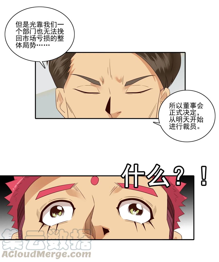《杀手古德》1829 裁员危机 第3页