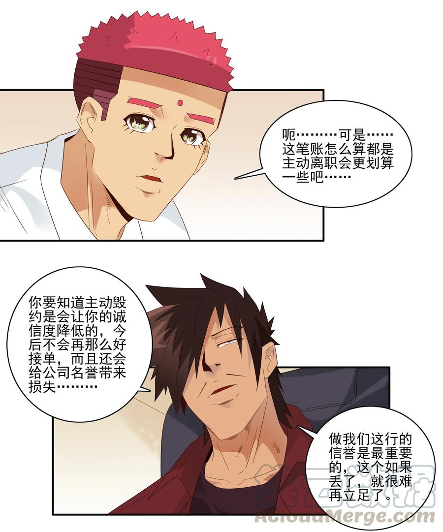 《杀手古德》1829 裁员危机 第9页