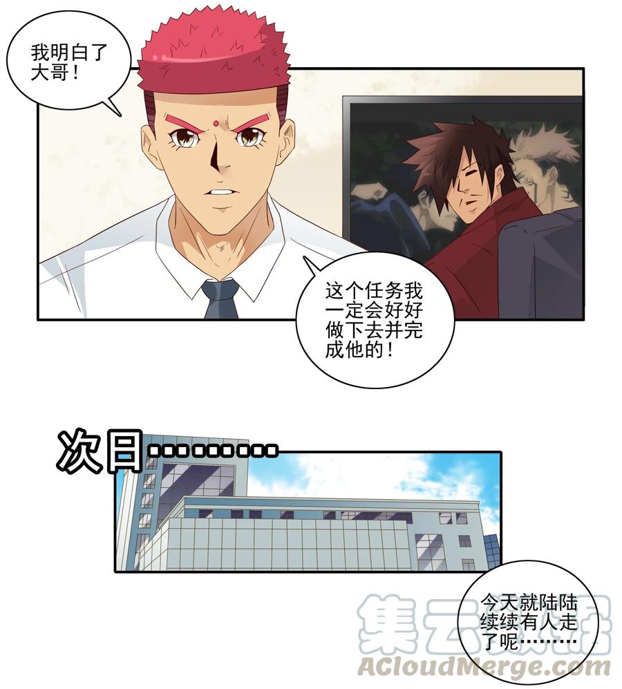 《杀手古德》1829 裁员危机 第11页