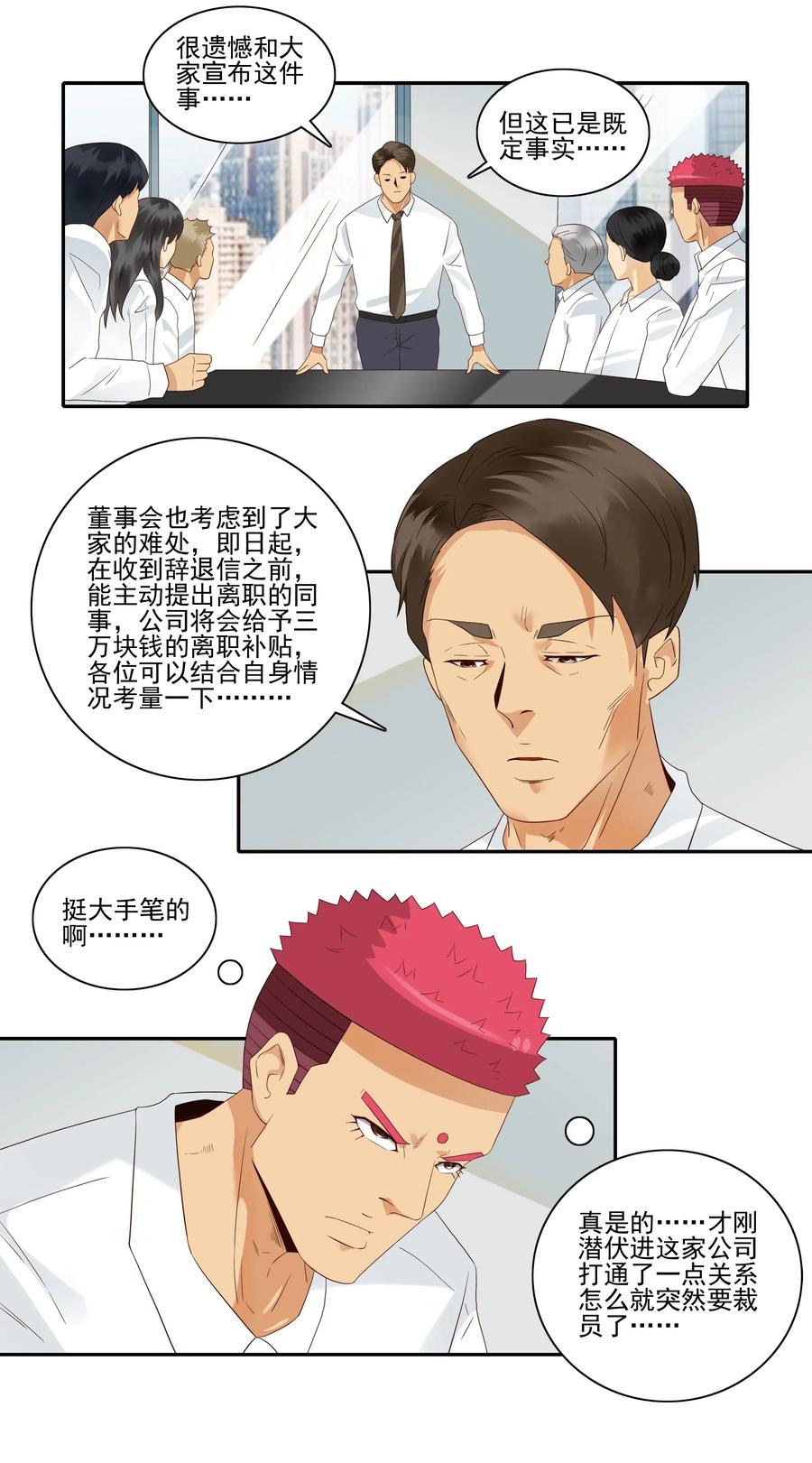 《杀手古德》1829 裁员危机 第4页