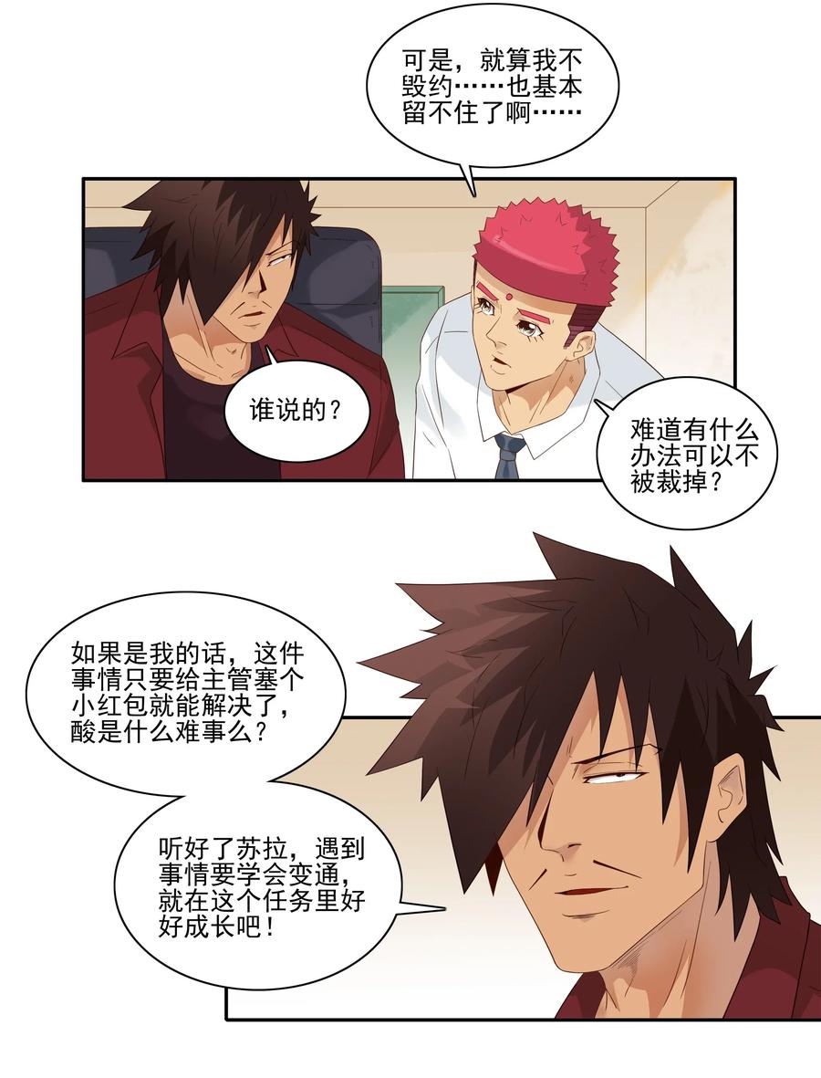 《杀手古德》1829 裁员危机 第10页
