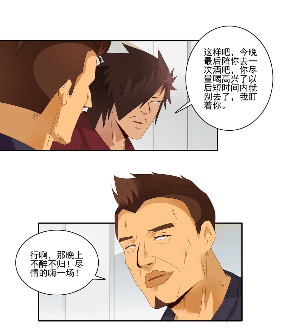 《杀手古德》1830 戒酒 第8页