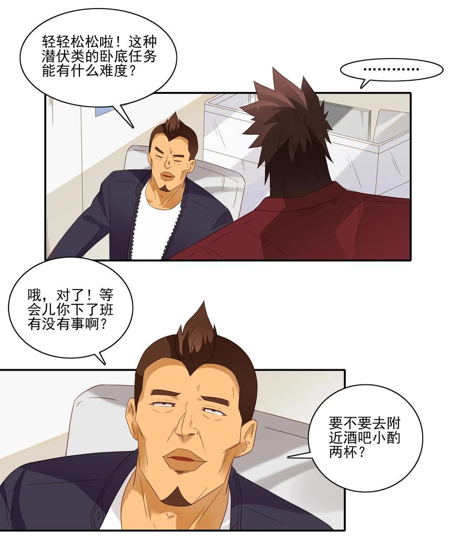 《杀手古德》1830 戒酒 第2页