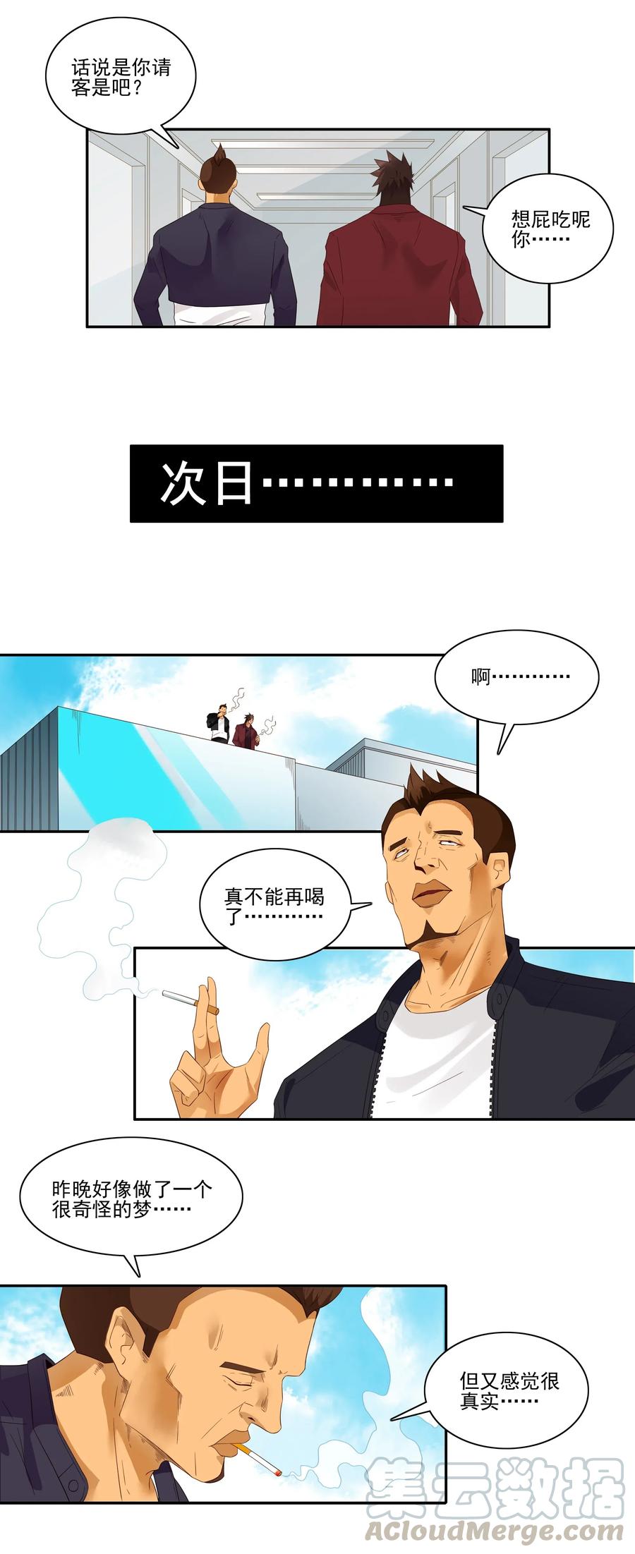 《杀手古德》1830 戒酒 第9页