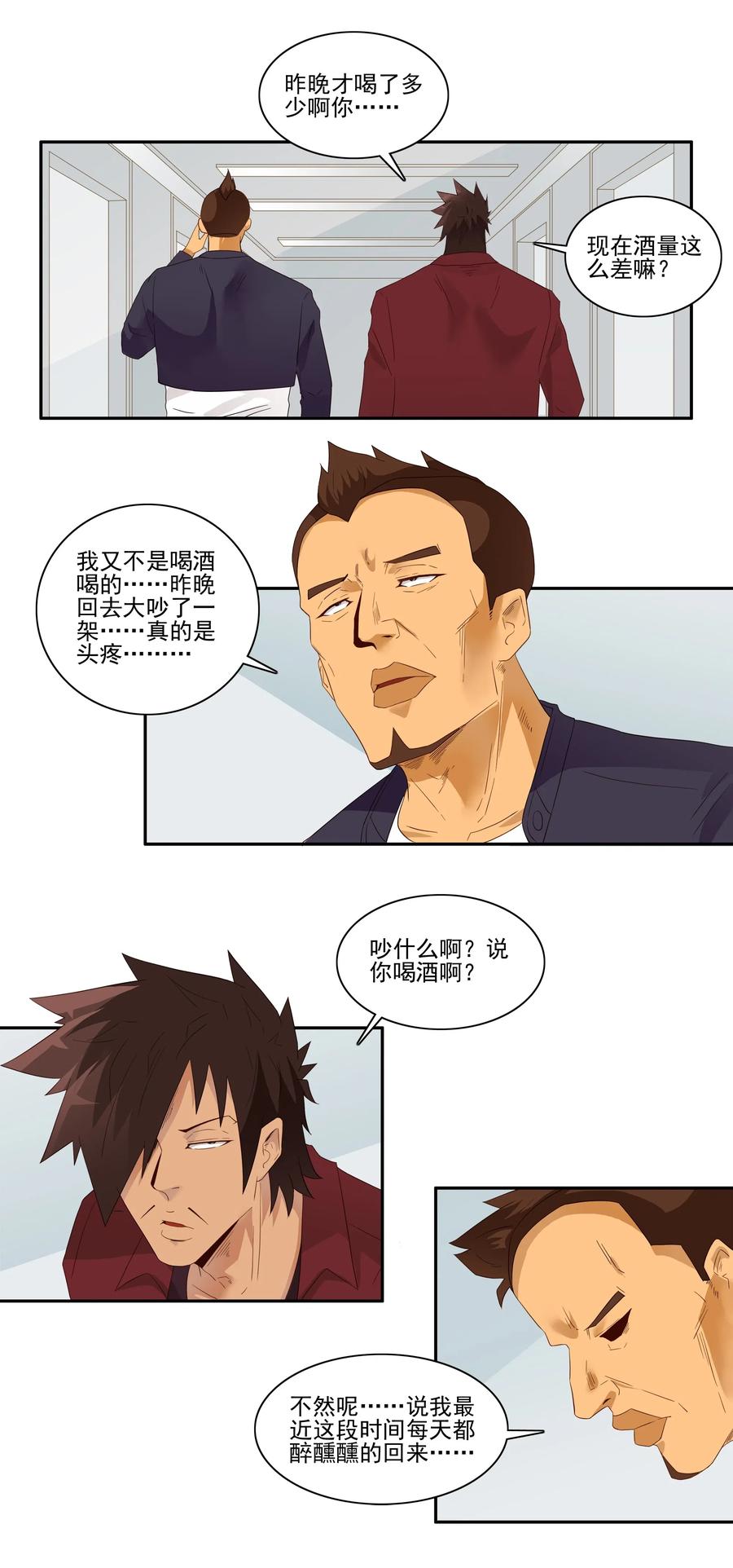 《杀手古德》1830 戒酒 第6页