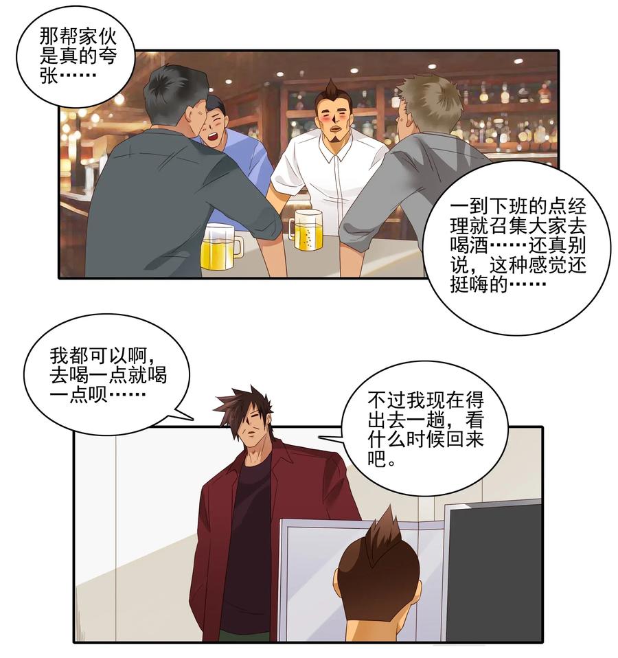 《杀手古德》1830 戒酒 第4页
