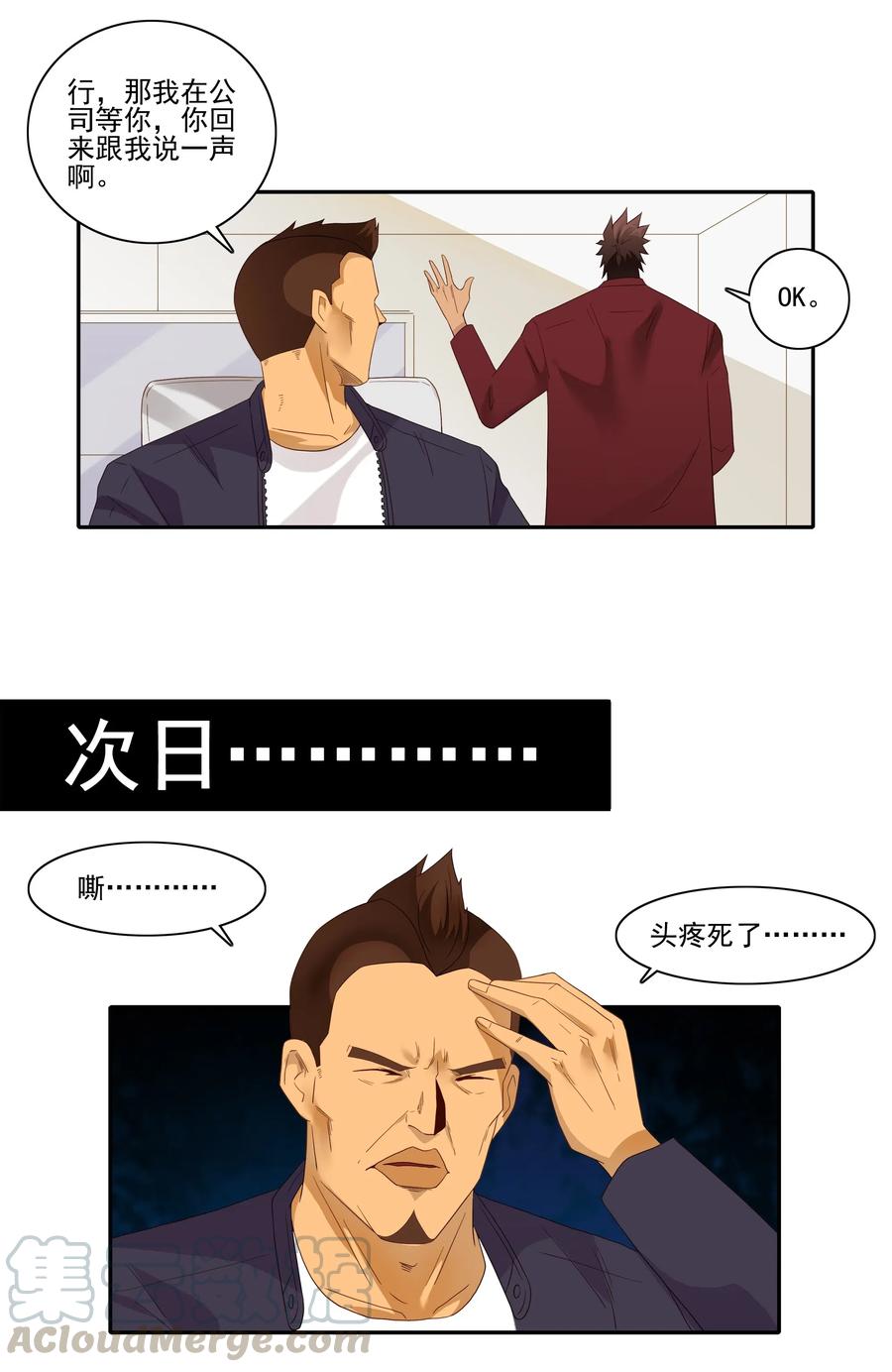 《杀手古德》1830 戒酒 第5页