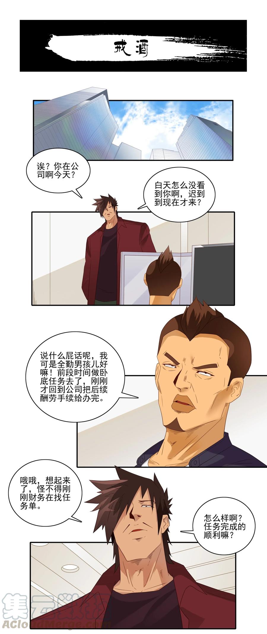 《杀手古德》1830 戒酒 第1页