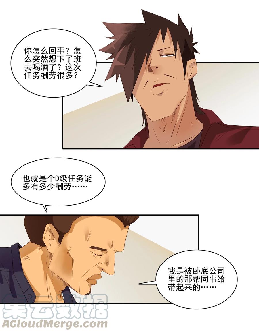 《杀手古德》1830 戒酒 第3页