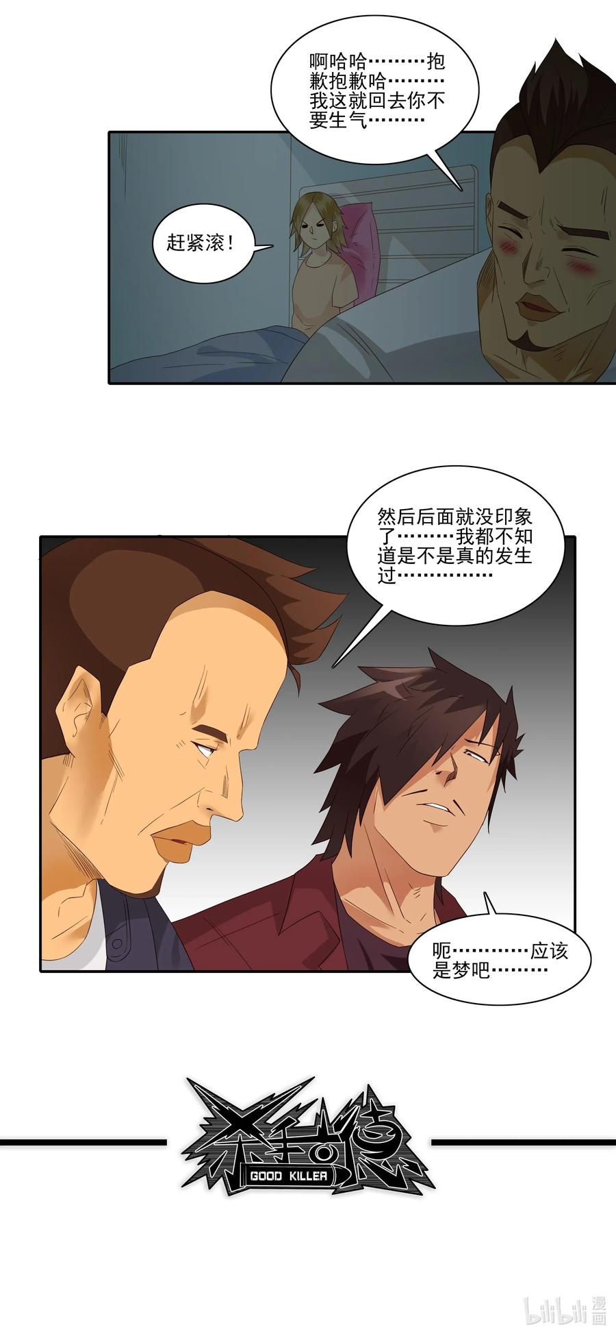 《杀手古德》1830 戒酒 第12页