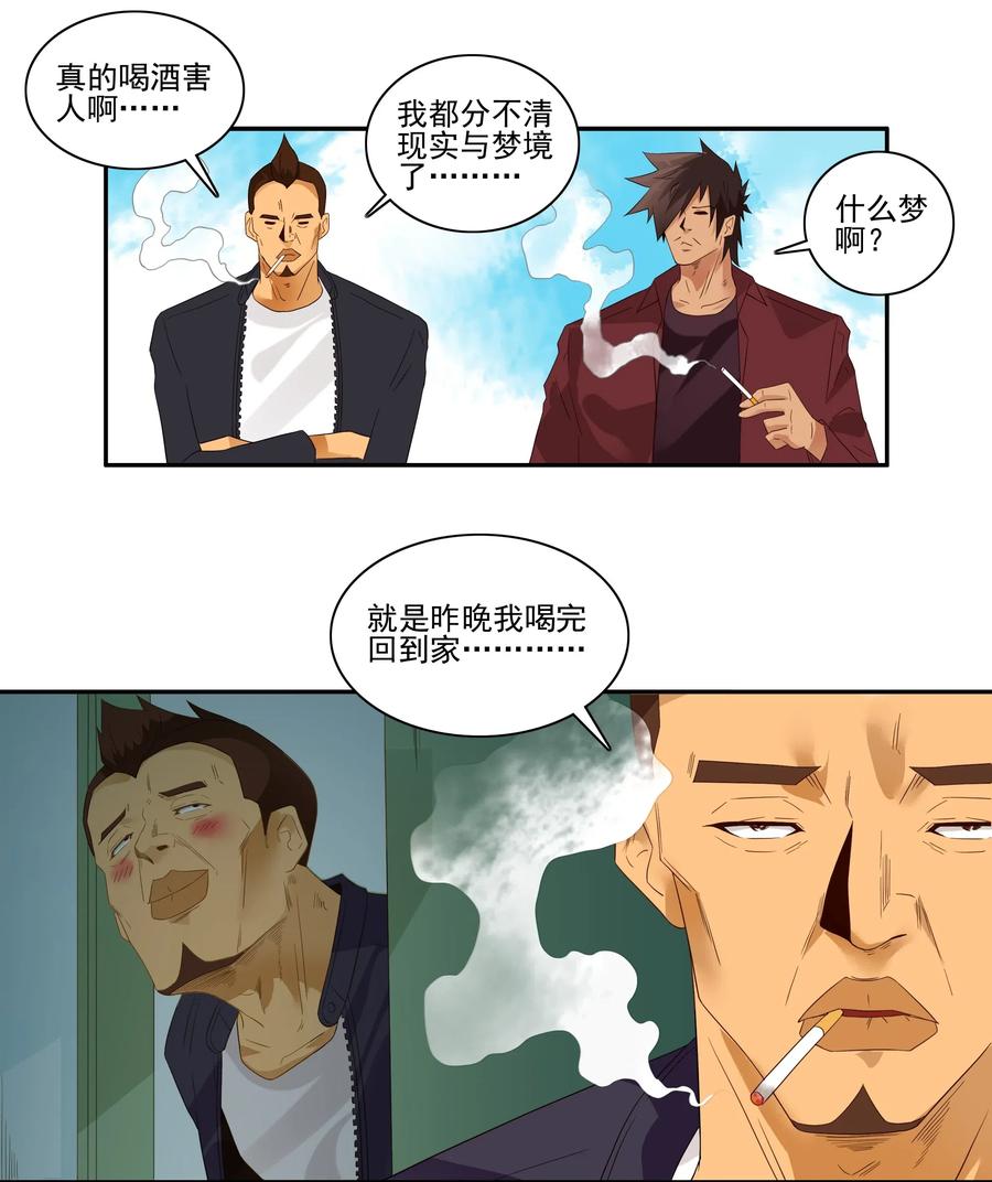 《杀手古德》1830 戒酒 第10页