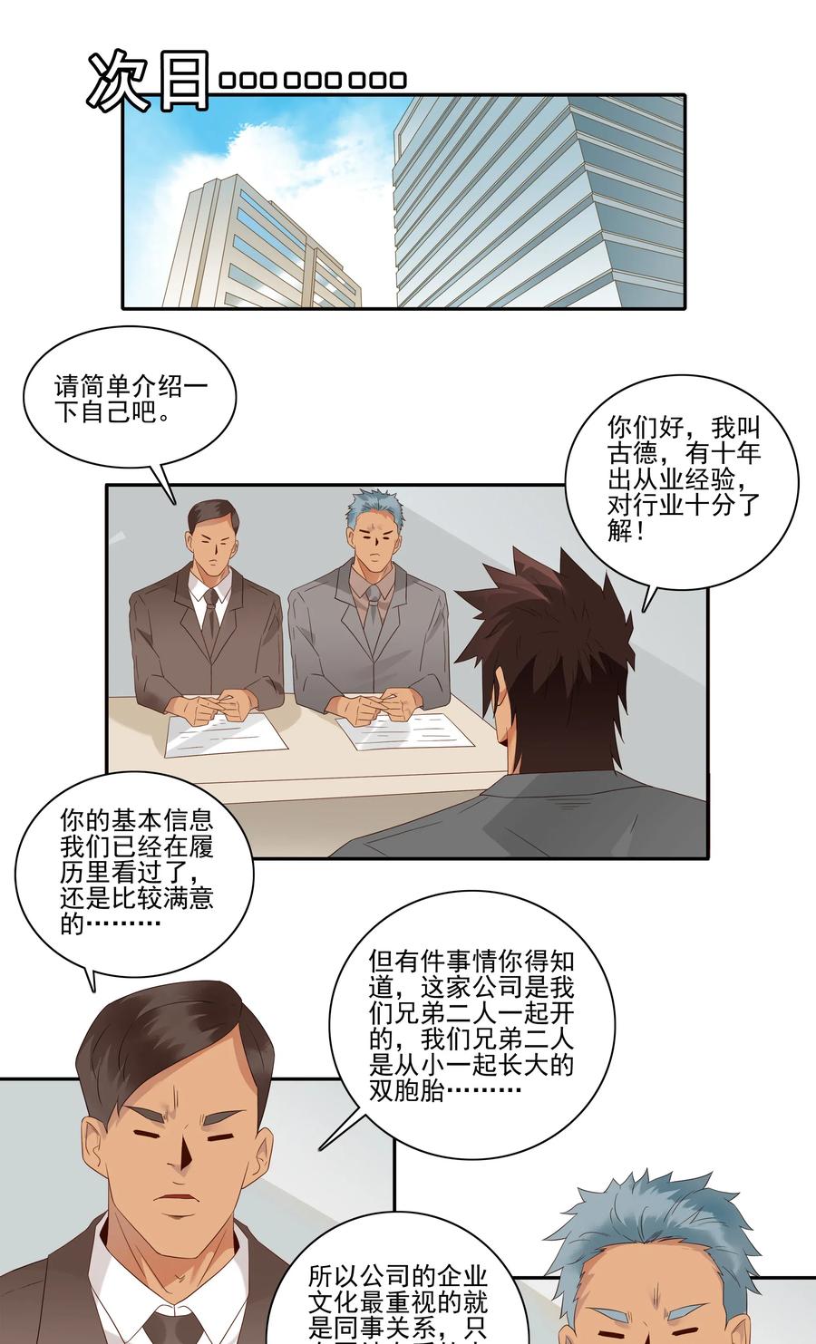 《杀手古德》1831 同事关系 第5页
