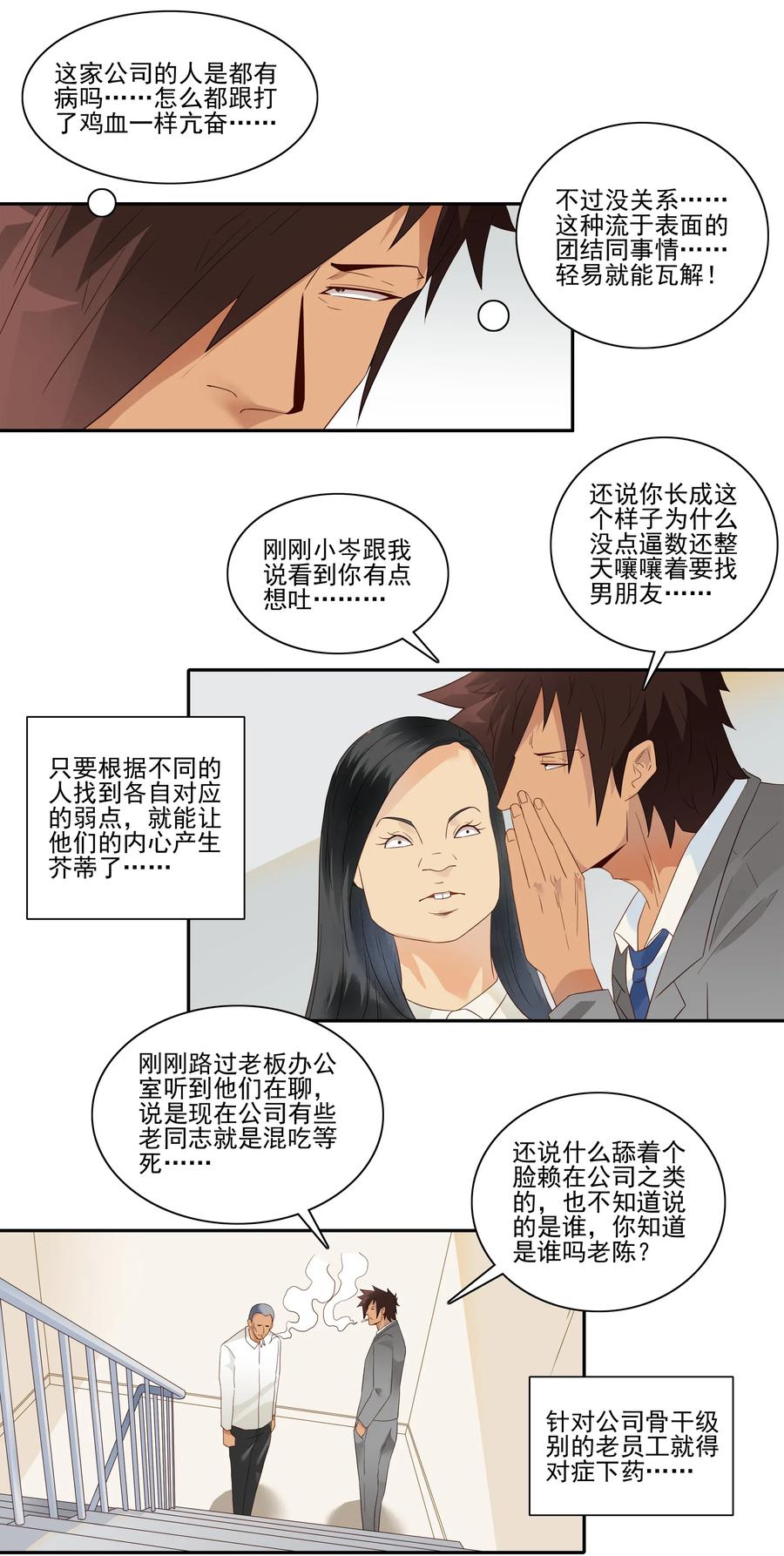 《杀手古德》1831 同事关系 第9页