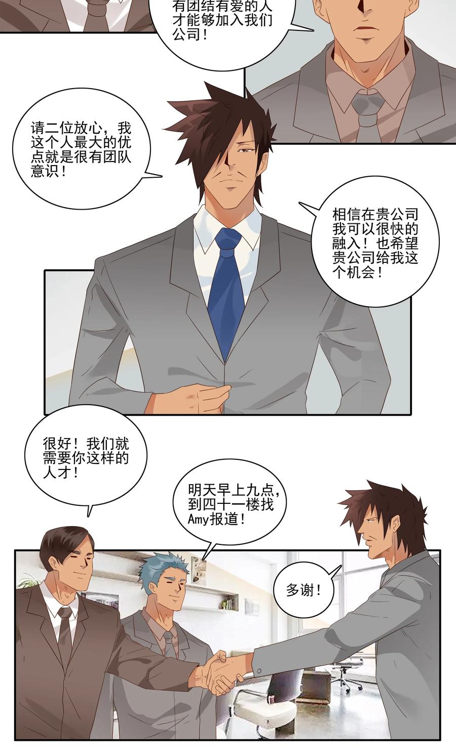 《杀手古德》1831 同事关系 第6页