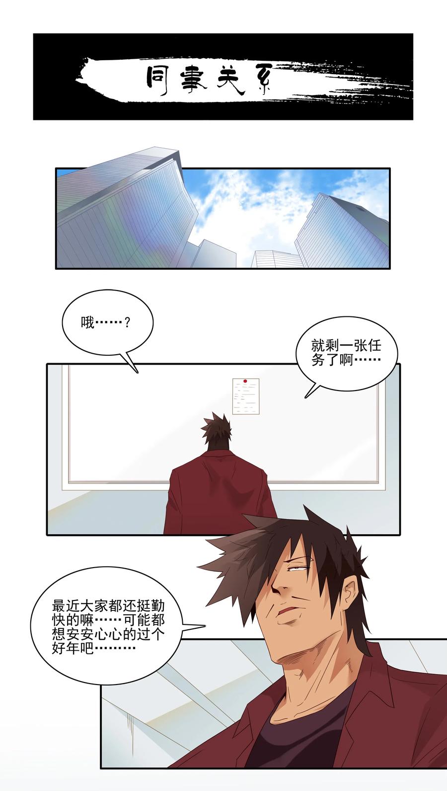 《杀手古德》1831 同事关系 第2页