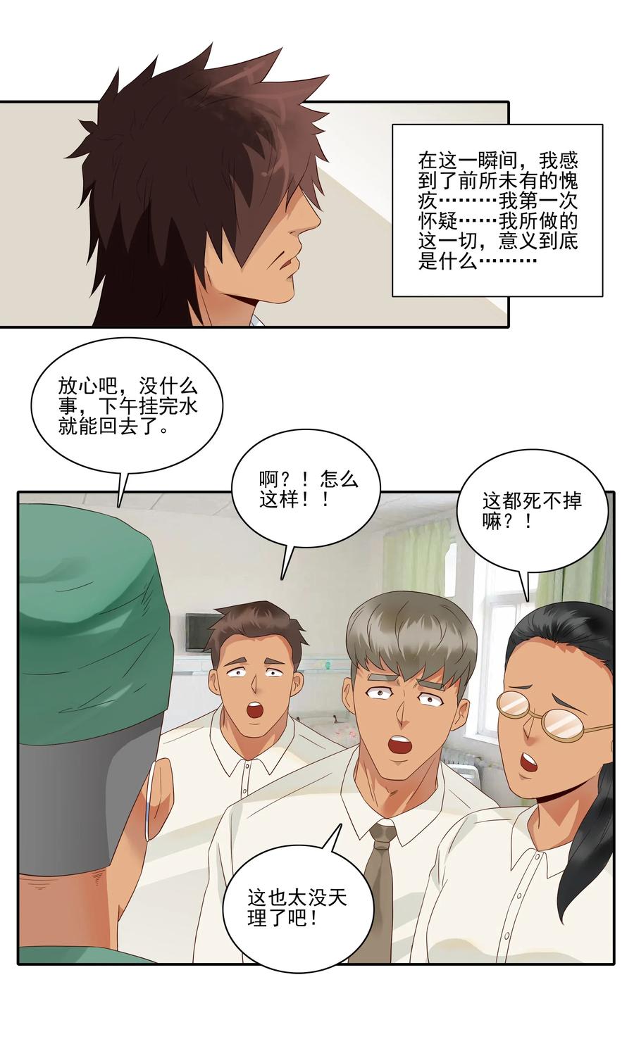 《杀手古德》1831 同事关系 第14页