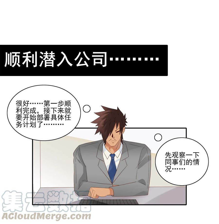 《杀手古德》1831 同事关系 第7页