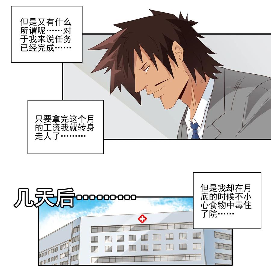 《杀手古德》1831 同事关系 第11页