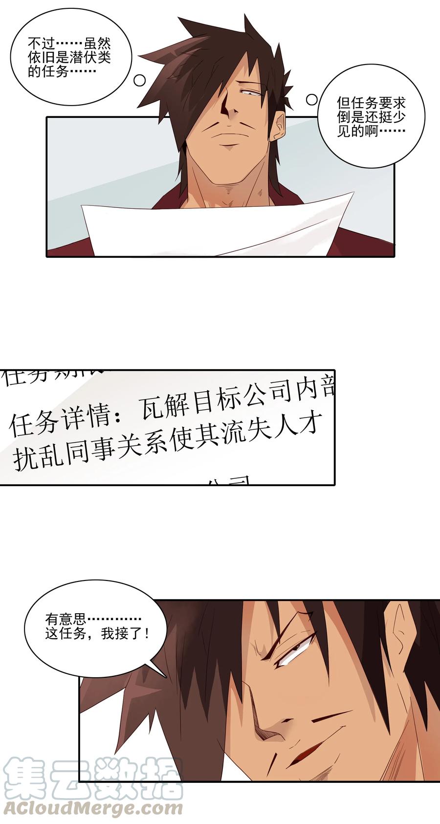 《杀手古德》1831 同事关系 第4页