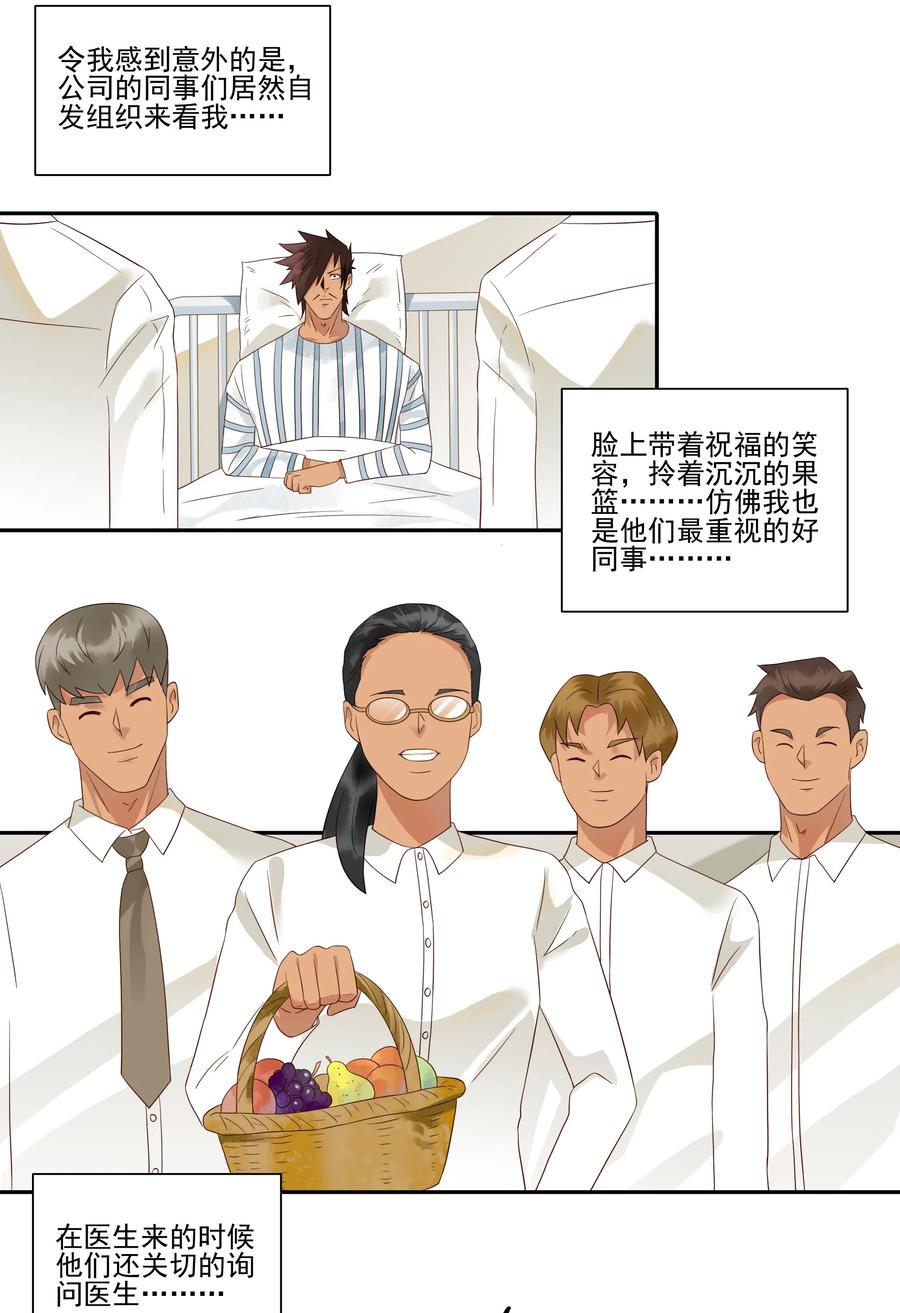 《杀手古德》1831 同事关系 第12页