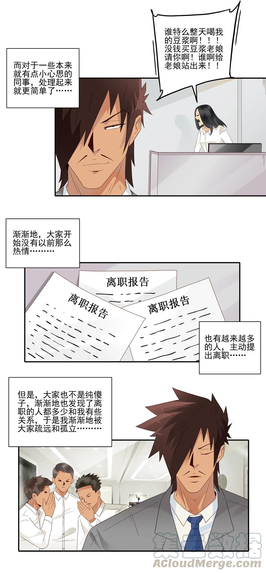 《杀手古德》1831 同事关系 第10页