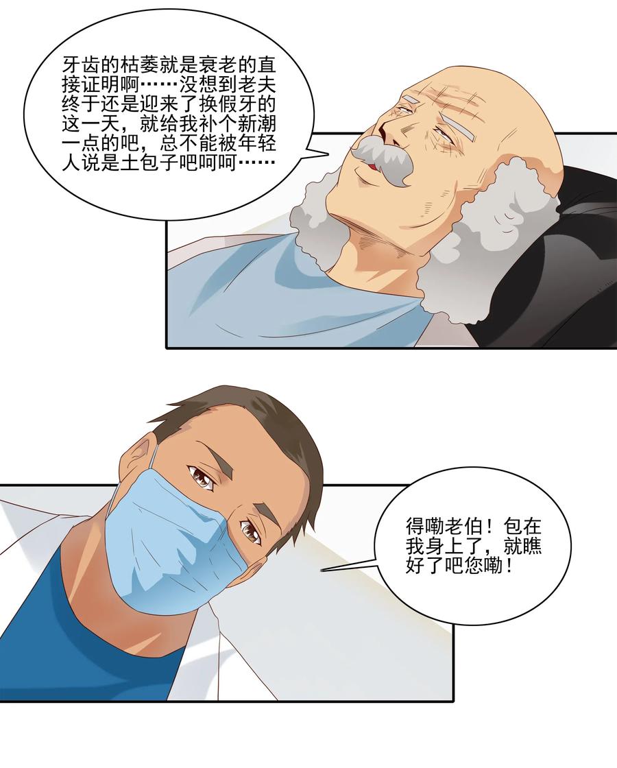 《杀手古德》1832 补牙 第15页