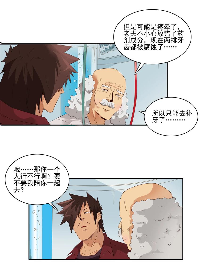 《杀手古德》1832 补牙 第12页