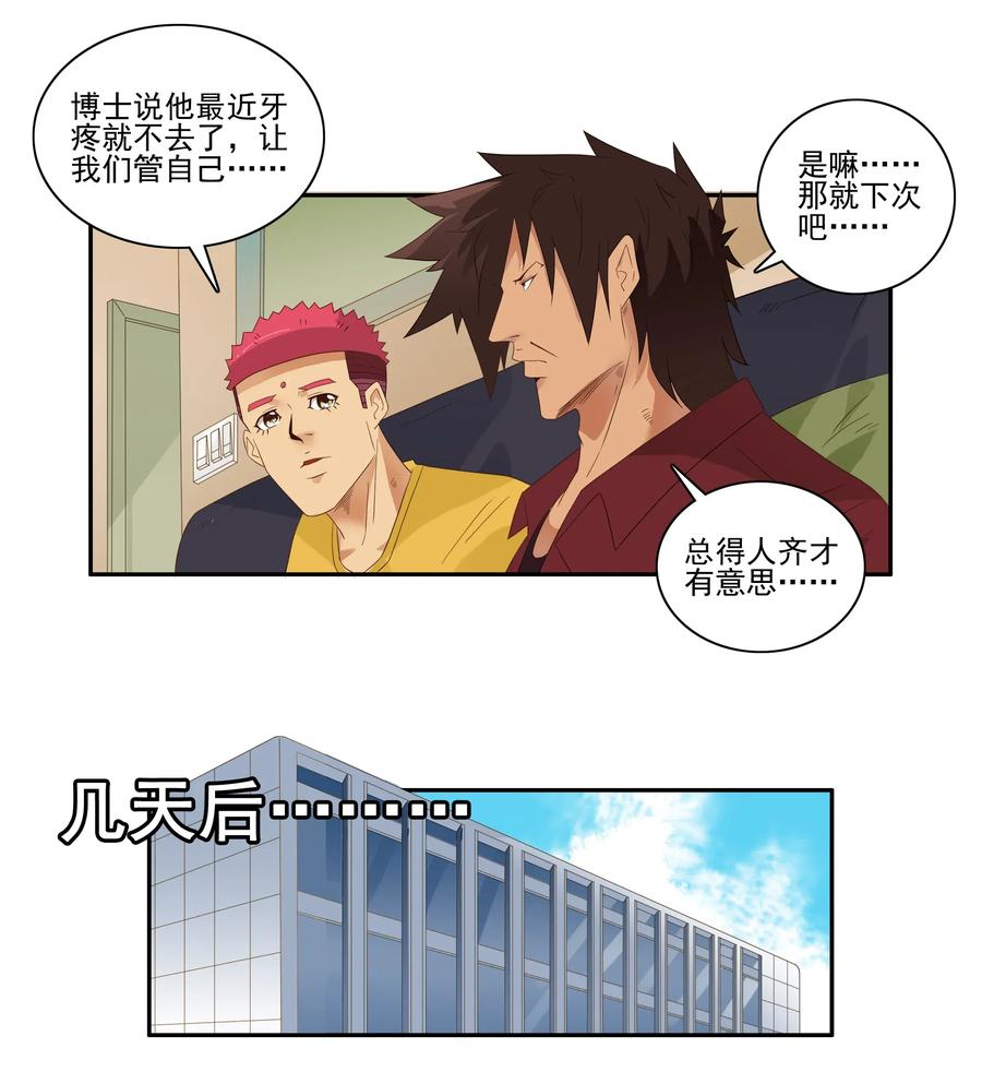 《杀手古德》1832 补牙 第6页