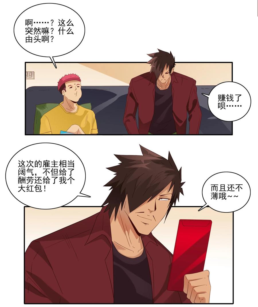 《杀手古德》1832 补牙 第3页