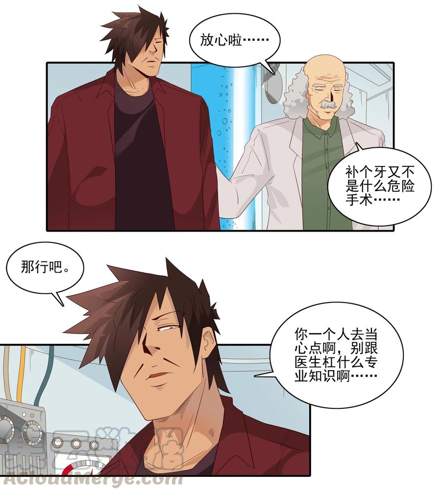 《杀手古德》1832 补牙 第13页