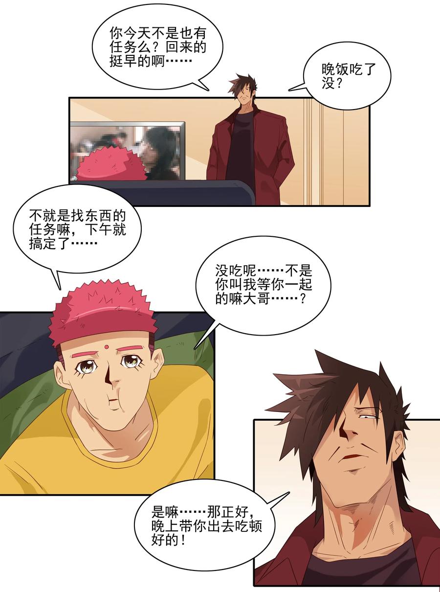 《杀手古德》1832 补牙 第2页