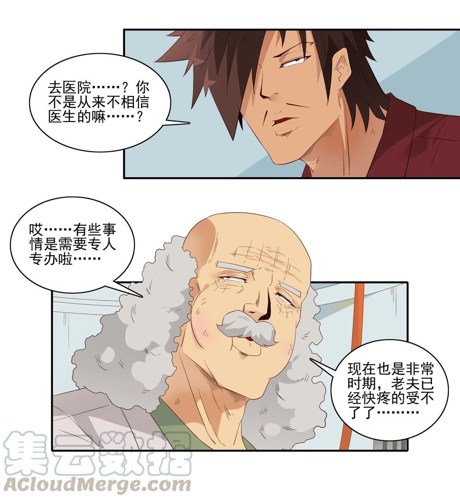 《杀手古德》1832 补牙 第10页